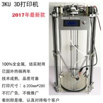 Holographic 3D FDM 3D printer kit parts whole machine entry-level DIY Delta parallel arm