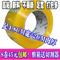 Chongguan 8 rolls 36 yuan high viscosity transparent glue sealing glue 4 8CM*2CM meat thick enough long enough to pack more