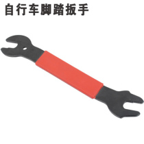 Bicycle pedal removing labor-saving installation tool 15 16 17mm foot dedicated thickened wrench