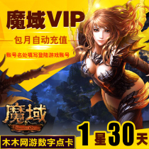 Netdragon 1-star VIP monthly subscription 30 days Magic Domain VIP one-star monthly subscription 30 days Magic Domain generation tied vip1 star automatic recharge
