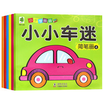  Car coloring book childrens learning painting book 2-3-4-5-6-year-old baby doodle coloring coloring picture book painting book