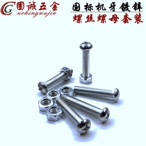 Galvanized Semi-Round Head Phillips Screw Nut Set M3M4M5M6 * 8 10 12 16 20 25-100