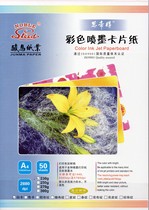 Stiti A4230g250g270g double-sided white ivory yellow thickness cloth pattern Pink grass fruit green business card jam