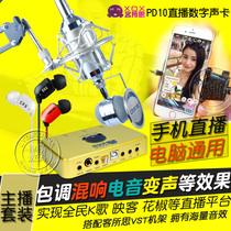 Guest thought PD10 mobile phone live singing bar external sound card computer laptop ksong yy anchor equipment set