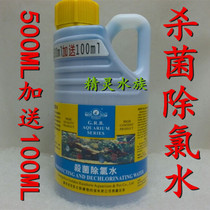 Jincaihong sterilization and chlorination water 500ml sent 100ml fish pond fish tank water change water after adding chlorine gas