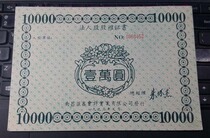  Bonds and stocks-Nanchang Huixin accounting equity certificate 10000 yuan