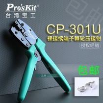 Taiwan Baogong CP-301U Bare Terminal Ratchet Cold Pressure Pliers Crimping Pliers Thread Pliers Terminal Pliers