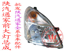 Shaanxi Auto Tongjia Fujia Headlight Assembly Headlight Headlight Assembly Electric Niu No. 12 Headlight Accessories