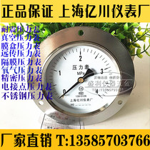 Shanghai 100 million Sichuan Y100ZT panel type axial belt side pressure gauge pressure gauge air pressure gauge vacuum table 4MPA