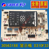 Gli Air Conditioning kingmaker Wind Shang 72552 Computer board 30563188 Display board D310F33