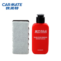 Fast Meite car windshield strong stain remover Asphalt shellac oil film removal cleaning cleaner cps218