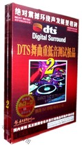 Genuine strong DJ dance tunnels with a bass around the sound test fever disc 2 DTS5 1 6 1 multi-channel CD CD CD