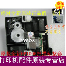 Suitable for new HP1005 scanning motor M1005 gear plate HP 1120 scanning frame new and old