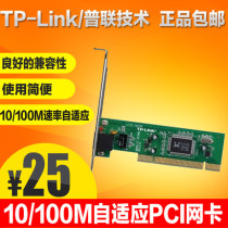 TP-LINK TF-3239DL 10 100m adaptive PCI cable card desktop built-in network card