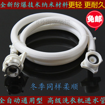 Automatic washing machine pipe inlet pipe Water pipe Hose Water pipe Water pipe Universal explosion-proof extension extension pipe