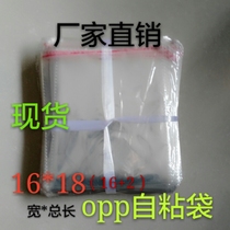 opp self-adhesive bags 16*18 transparent baking bread bags ziplock bags food bags jewelry bags 1000