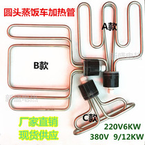 Round head rice steamer electric heat pipe steaming cabinet box heating pipe steamer heating pipe stainless steel electric heating tube 220V380V