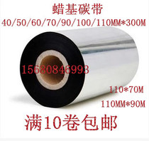 110mm*300m barcode printer ribbon Self-adhesive label Copper paper wax-based ribbon 10 rolls