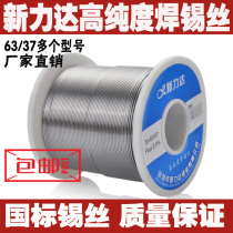  High-gloss solder wire No-wash solder wire 0 8mm 1 0mm rosin core tin 50% 700G