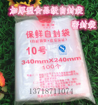 Food grade bag 10 PE ziplock bag plastic bag preservation feng kou dai jia lian dai 100 package