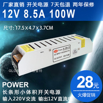 New long strip LED switching power supply 12v 8 5A 100W light bar light box monitoring 12V100W power supply transformer