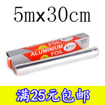 Tin grilled tin foil paper foil foil 5m * 30cm baking outdoor barbecue tools grilled fish