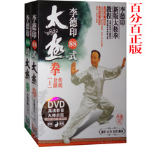 Genuine Lee Deprinted Yang Style 80 8 Style Taijiquan 2DVD Disc 88 Style Taijiquan Teaching Disc