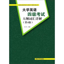 Genuine Spot: The University English Grade 4 Examination Outline Glossary Terms of Detail (4 Edition)