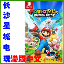 (Changsha physical store) Nintendo Switch Mario and Crazy Rabbit port Edition Chinese NS Mad Rabbit