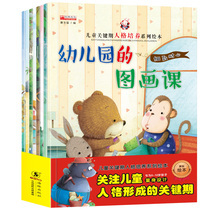 8 volumes of baby personality training Picture Book Story children picture book kindergarten size middle class reading material year old book early education Enlightenment book genuine childrens book bedtime story book 0-1-1-2-3-4-5-6-7-