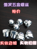 One-piece screw cap cap cap nut cap decorative nut cap female M3M4M5M6M8M10M12M