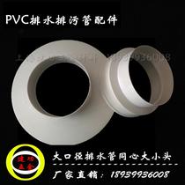 200 * 160110PVC pipe drain exhaust pipe concentric large and small head reducer connecting straight joint