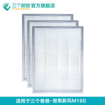 Three father smart oxygen new fans original filter element except pm2 5(3 installed)(M160 fresh air applicable)