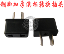 Copper foot Australian standard turn plug eight-character Australian gauge to European and American National Standard Jack two oblique plug turn Plug Plug Two Jack