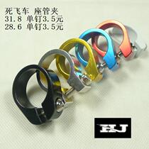 There are two types of dead speed seat tube clamp tube bundle caliber 28 6 and 31 8 applicable seat tube 25 4 and 27 2 special price