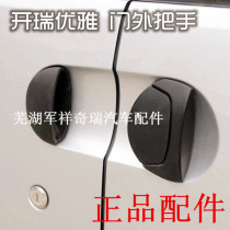 Chery Kerei elegant elegance 2 outer handle door outer handle Old elegant outer open handle mid sliding door outer handle