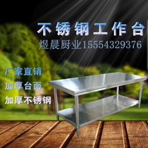 Stainless steel workbench disassembly and assembly kitchen console Double-layer three-layer customizable loading and packing table Commercial