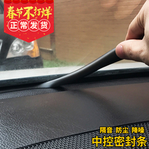 Car front glass central control instrument panel gap abnormal noise sound insulation and dustproof sealant strip modification universal sealing strip
