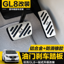 Suitable for Buick gl8ES25S 28T throttle brake pedal hole-free installation non-slip foot pedal modification