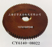 Machine bed accessories CY6140-08022 2 models 69 teeth 6 splines 26 * 30 * 8 origin: Yunnan