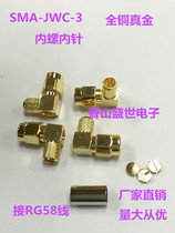 SMA-JWC-3 elbow bend male inner screw inner pin radio frequency connector 50 European -3 feeder line