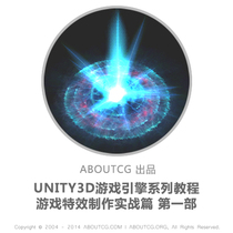 AboutCG Unity3d Game special effects production practical tutorial unity3d tutorial u3d