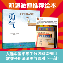 (Recommended by Deng Weibo) Courage picture book genuine hardcover love tree children picture book early education Enlightenment storybook hardcover genuine hard leather children childrens emotional intelligence development comics 3-4-5-6 years old EQ growth
