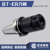 Luoyang Xincheng BT40-ER32-100 ER32-150L CNC tool holder instead of imported