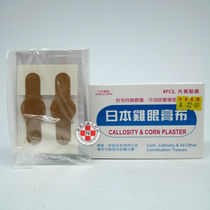 (Out of stock do not shoot)Hong Kong version of callosity corn plaster Japanese corn plaster cloth 4 pieces