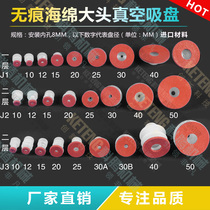 Tianyi manipulator no trace suction cup no trace sponge vacuum suction cup big head no trace pneumatic silicone suction nozzle plate