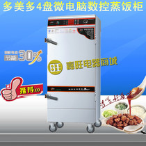 Domei DMD-PH-4 pot plate digital timing electric steaming cabinet electric steamer rice steamer steamer steamer