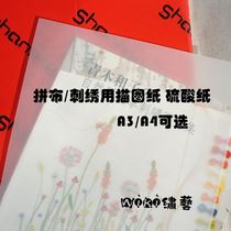 Hand embroidery Patchwork Tracing paper Copy paper Sulfuric acid paper Sketch paper Transfer paper Carbon paper Stylus