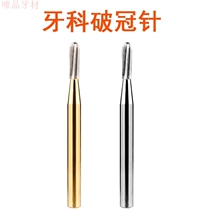 Dental oral material SBT Crown broken needle Crown Crown Crown