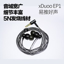 degree xduoo ep1 in-ear headset fever hifi music metal earplugs